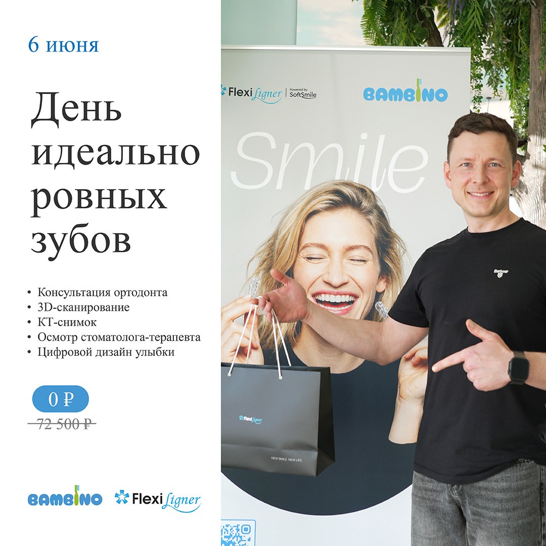 Полная проверка зубов и прикуса в Bambino — бесплатно (вместо 72500 ₽)
